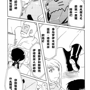 [Huujin (Shoshinsha Man)] Scar o Hazukashime Taosu Hon – Fullmetal Alchemist dj [cn] – Gay Manga sex 11
