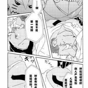 [Huujin (Shoshinsha Man)] Scar o Hazukashime Taosu Hon – Fullmetal Alchemist dj [cn] – Gay Manga sex 13