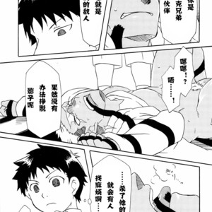 [Huujin (Shoshinsha Man)] Scar o Hazukashime Taosu Hon – Fullmetal Alchemist dj [cn] – Gay Manga sex 17