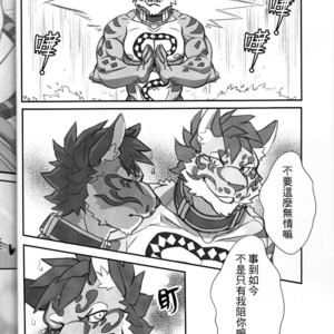 [DoMoBon] Nekojishi Before the Story – Nekojishi dj [cn] – Gay Manga sex 5