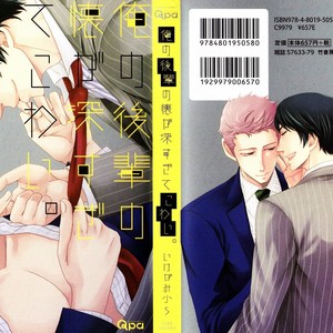 Gay Manga - [IKEGAMI Shogo] Ore no Kouhai no Futokoro ga Fuke Sugite Kowai [JP] – Gay Manga