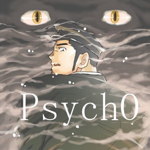 Gay Manga - [Sorairo Panda (Yamome)] PsychO [JP] – Gay Manga