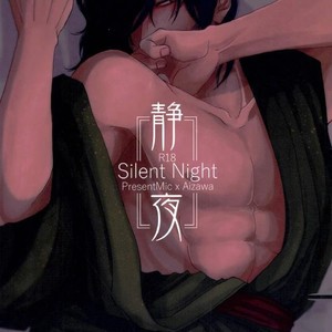Silent Night – Boku no Hero Academia dj [kr] – Gay Manga thumbnail 001