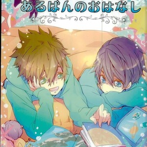 Gay Manga - [Banyu (Aoi Levin)] Kira kira hikaru aruban no hanashi – Free! dj [kr] – Gay Manga