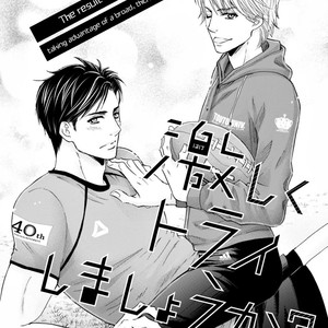 [Kamon Saeko] Hageshi Torai Shimashou Ka (c.2) [Eng] – Gay Manga sex 3