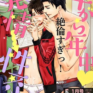 [Kamon Saeko] Hageshi Torai Shimashou Ka (c.2) [Eng] – Gay Manga sex 58
