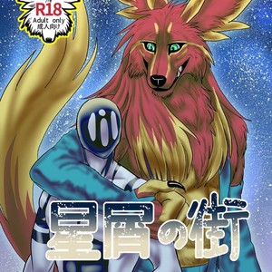 [Aozora (Nosada)] Stardust City [JP] – Gay Manga thumbnail 001