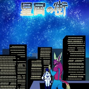 [Aozora (Nosada)] Stardust City [JP] – Gay Manga sex 19