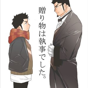 [Sorairo Panda (Yamome)] Okurimono wa Shitsujideshita. [JP] – Gay Manga thumbnail 001