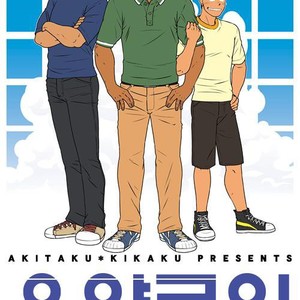 Gay Manga - [Akitaku Kikaku] Oyakoi [kr] – Gay Manga