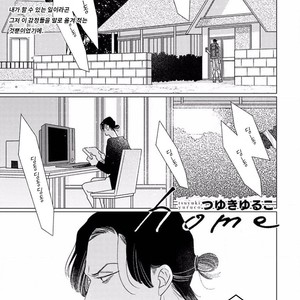 [Tsuyuki Yuruco] Home [kr] – Gay Manga sex 2
