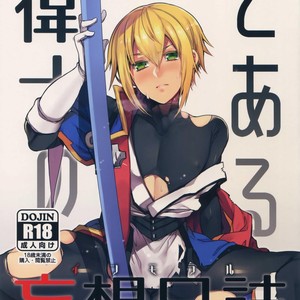 [Nekobakuchi (Uzukinoko)] Toaru Eishi no Mousou Nisshi – Blazblue dj [JP] – Gay Manga thumbnail 001