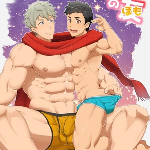 [PULIN Nabe (kakenari)] Fuyuyasumi no tomo [JP] – Gay Manga thumbnail 001