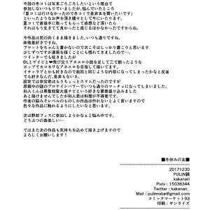 [PULIN Nabe (kakenari)] Fuyuyasumi no tomo [JP] – Gay Manga sex 44