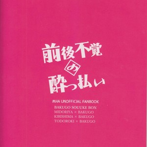 [shounen H] Zengo fukkaku no yopparai – Boku no Hero Academia dj [JP] – Gay Manga sex 22