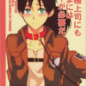 Gay Manga - [Yinghua (sinba)] Ore-sama Joushi nimo tamani wa no ga Hitsuyou da – Shingeki no Kyojin dj [Eng] – Gay Manga