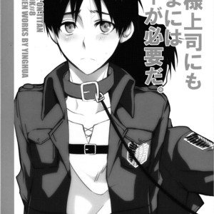 [Yinghua (sinba)] Ore-sama Joushi nimo tamani wa no ga Hitsuyou da – Shingeki no Kyojin dj [Eng] – Gay Manga sex 2