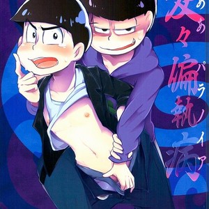 [Awanoe] A a paranoia – Osomatsu-san dj [JP] – Gay Manga thumbnail 001