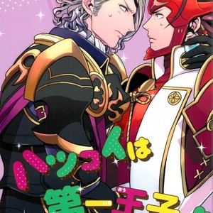 [Last Crime (U)] First Love Is… the First Prince! – Fire Emblem dj [JP] – Gay Manga thumbnail 001