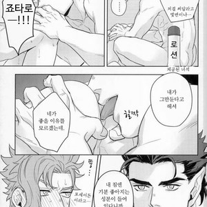 [Kunifusa] Poseidon Tarō to sansuke-in – Jojo dj [kr] – Gay Manga sex 15