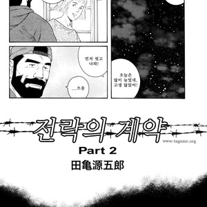 [Gengoroh Tagame] Tenraku no Keiyaku [kr] – Gay Manga sex 17