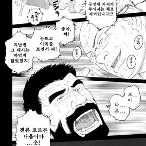 [Gengoroh Tagame] Tenraku no Keiyaku [kr] – Gay Manga sex 26