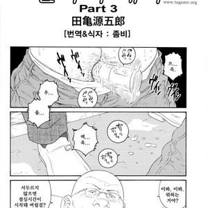 [Gengoroh Tagame] Tenraku no Keiyaku [kr] – Gay Manga sex 33