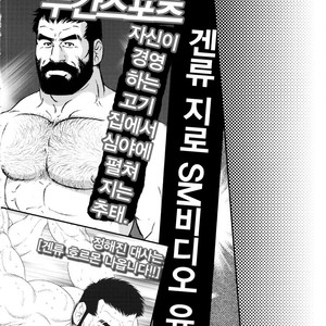 [Gengoroh Tagame] Tenraku no Keiyaku [kr] – Gay Manga sex 55