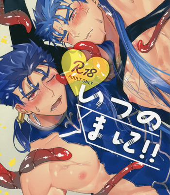 Gay Manga - [INdolence (Yuu Guruko)] Itsunomani!! – Fate/ Grand Order dj [Eng] – Gay Manga