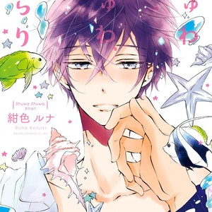 KONJIKI Runa] Shuwashuwa, Kirari (update c.4) [Eng] – Gay Manga sex 3