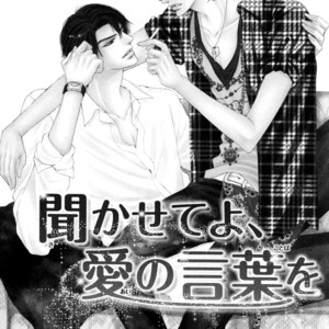 [TAKENAKA Sei] Kikasete yo, Ai no Kotoba o (update c.2) [Eng] – Gay Manga sex 8