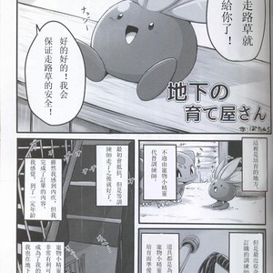 [Odoshiro Canvas (Various)] TRAiNER! – Pokémon dj [cn] – Gay Manga sex 4