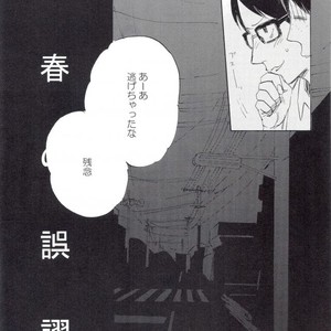 [MADAMAYO/ KIMURA Hidesato] Seishun no gobyu – Haikyuu!! dj [JP] – Gay Manga sex 4