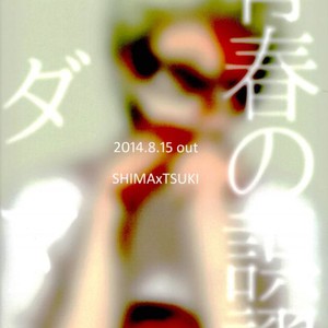[MADAMAYO/ KIMURA Hidesato] Seishun no gobyu – Haikyuu!! dj [JP] – Gay Manga sex 41