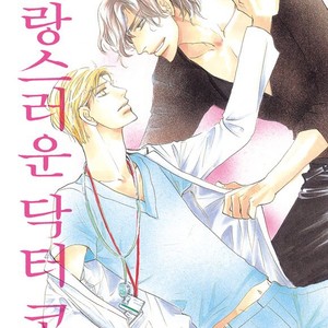 [Umetarou] Itoshi no Doctor Coat [Eng] – Gay Manga thumbnail 001