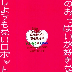 [Takenoko Potato] Ore no Oppai ga Suki Nante Doushio Monai Robotto Da Ne – New Danganronpa V3 dj [JP] – Gay Manga sex 27