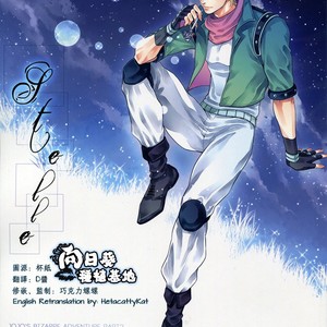 Gay Manga - [Nir/ Juugatsu] JoJo dj – Stelle [kr] – Gay Manga