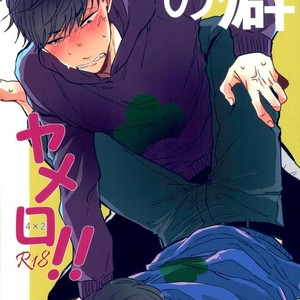 Gay Manga - [Chiki] Sono kuse yamero‼ – Osomatsu-san dj [JP] – Gay Manga