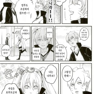 [Yaoya (Tometo)] Ore no Musuko ga Nani datte – Boruto dj [kr] – Gay Manga sex 10
