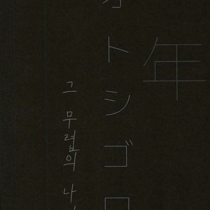 [NEKOKABURI] Otosigoro – Osomatsu-san dj [Kr] – Gay Manga sex 4