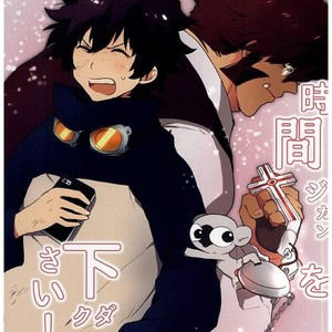 [Aigan Shounen (Asa)] Jikan o Kudasai! – Kekkai Sensen dj [JP] – Gay Manga thumbnail 001