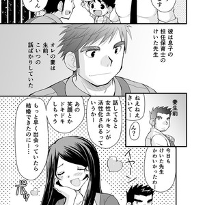 [Hige Daifuku (Daifuku) Keita Sensei to Ore no Tou-chan [JP] – Gay Manga sex 6