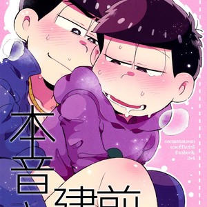 [Momoiro-netsuduki (Kisaki Nana)] Honne to Tatemae – Osomatsu-san dj [JP] – Gay Manga thumbnail 001