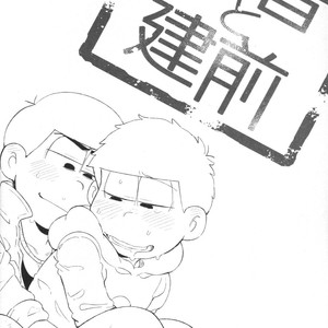 [Momoiro-netsuduki (Kisaki Nana)] Honne to Tatemae – Osomatsu-san dj [JP] – Gay Manga sex 3