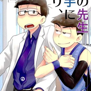 [Robiari] Kono sensei okute ni yori – Osomatsu-san dj [JP] – Gay Manga thumbnail 001