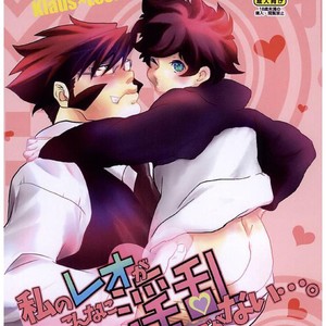 Gay Manga - [Ma-chan, Taru-ta-ru] Watashi no Leo ga Konna ni Inran na Hazu ga Nai… – Kekkai Sensen dj [JP] – Gay Manga