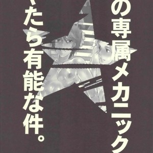 [Honey QP] MUV-LUV dj – Ore no Senzoku Mechanic ga Yatara Yuunouna Ken [kr] – Gay Manga sex 6