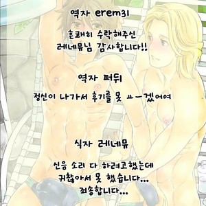 [Honey QP] MUV-LUV dj – Ore no Senzoku Mechanic ga Yatara Yuunouna Ken [kr] – Gay Manga sex 23