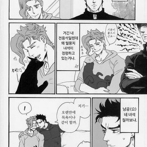 [Tetsuo] Jotaro Kujo is a cat – Jojo dj [kr] – Gay Manga sex 24