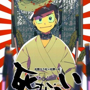 [Ultrafooten (Nezu)] Immortal Kara – Osomatsu-san dj [JP] – Gay Manga thumbnail 001
